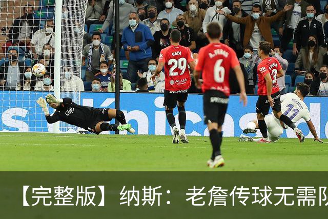 【完整版】纳斯：老詹传球无需队友完全空位 只需一丁点路线&角度