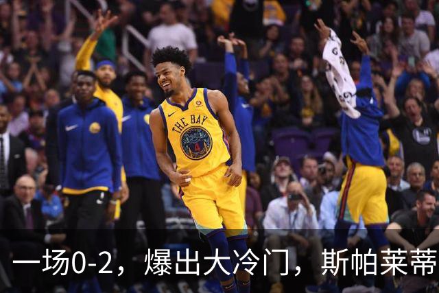 一场0-2，爆出大冷门，斯帕莱蒂不敢相信，6亿欧豪阵也没用