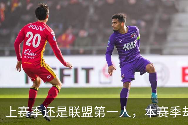 上赛季还是联盟第一人，本赛季却带队俯冲乐透区，还想拿7000万