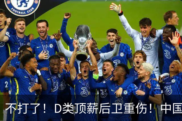 不打了！D类顶薪后卫重伤！中国男篮最强持球大核