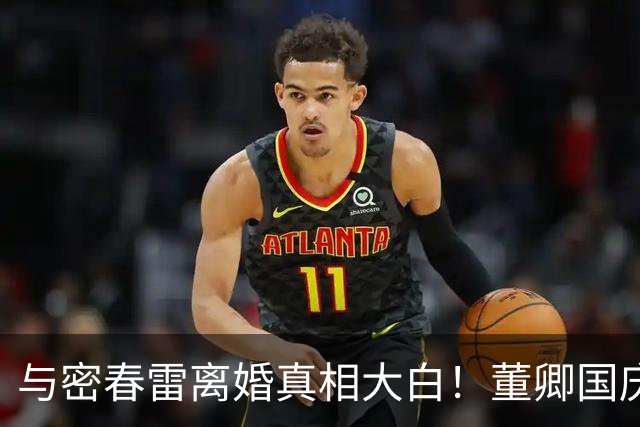 与密春雷离婚真相大白！董卿国庆近况被扒！难怪满身都是旧奢侈品