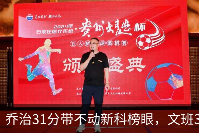 乔治31分带不动新科榜眼，文班36+14+5力挽狂澜，马刺逆转爵士