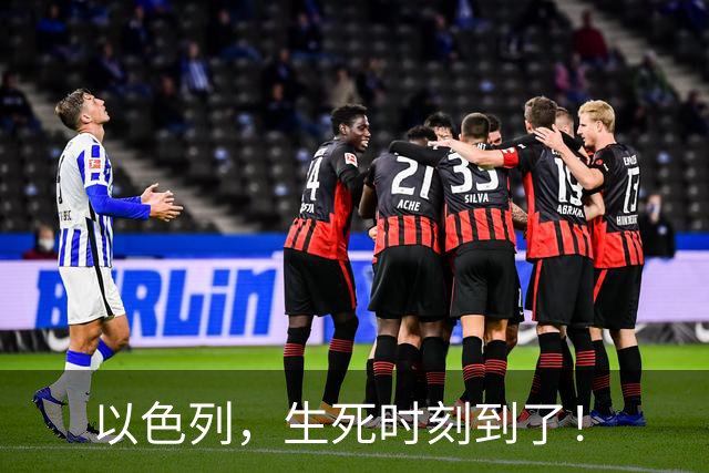 以色列，生死时刻到了！