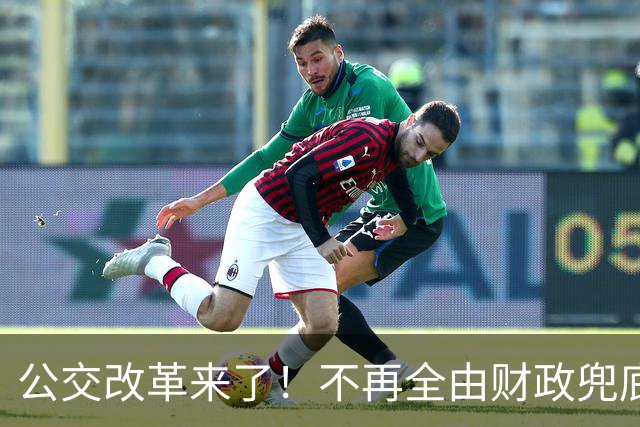 公交改革来了！不再全由财政兜底，今后乘车、老年优惠会变吗