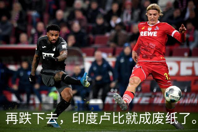 再跌下去，印度卢比就成废纸了。