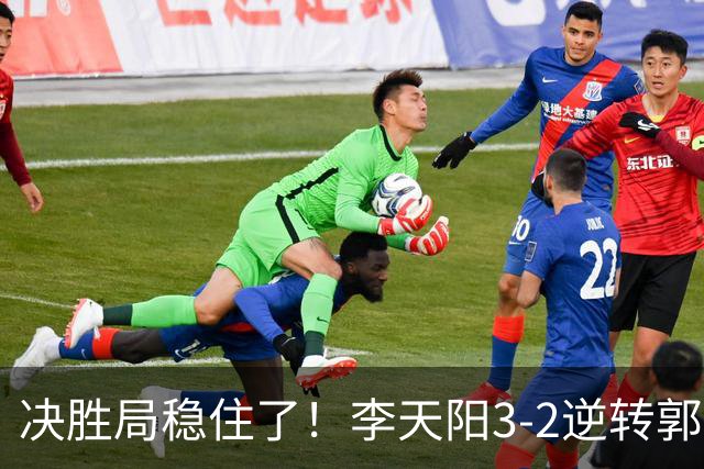 决胜局稳住了！李天阳3-2逆转郭冠宏晋级决赛，下轮战张本智和！