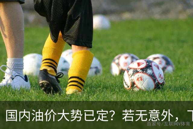 国内油价大势已定？若无意外，下个月起燃油车主或要直面3个现实