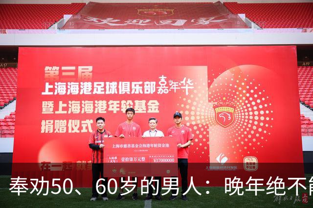 奉劝50、60岁的男人：晚年绝不能贪色，辛苦大半辈子别毁于一念