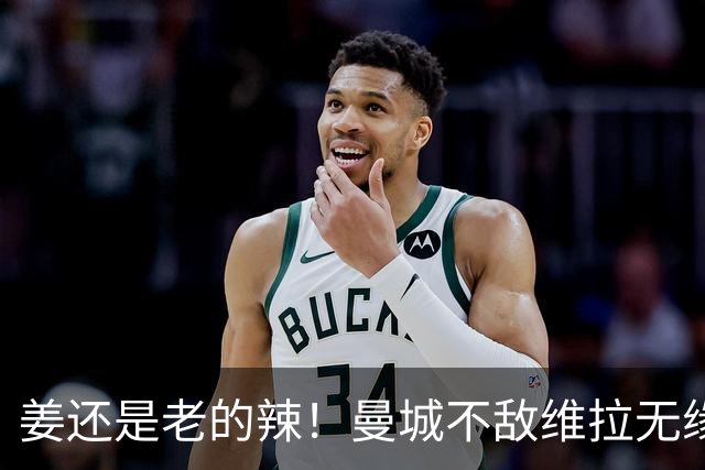 姜还是老的辣！曼城不敌维拉无缘八连胜，埃梅里完爆马大帅