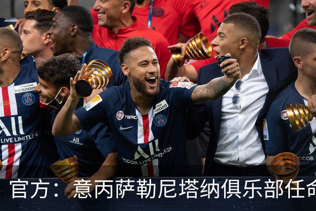官方：意丙萨勒尼塔纳俱乐部任命新帅维托-迪巴里