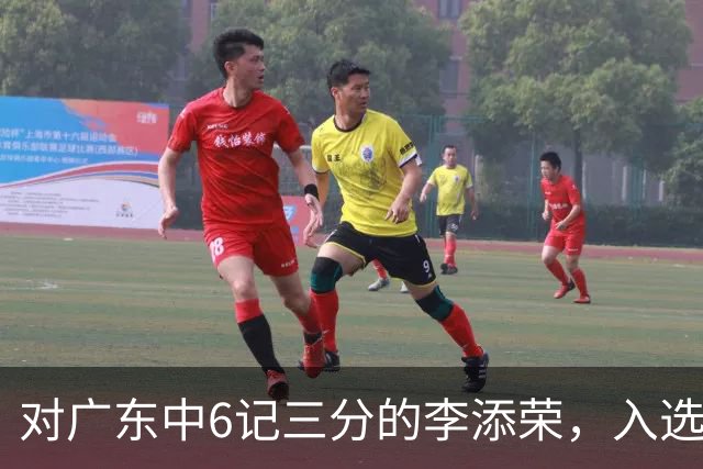 对广东中6记三分的李添荣，入选男篮打世预赛的阻碍有哪些？