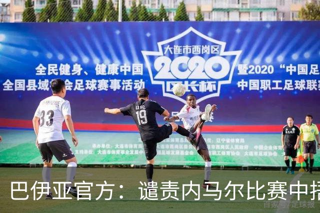 巴伊亚官方：谴责内马尔比赛中捂嘴辱骂内斯托尔