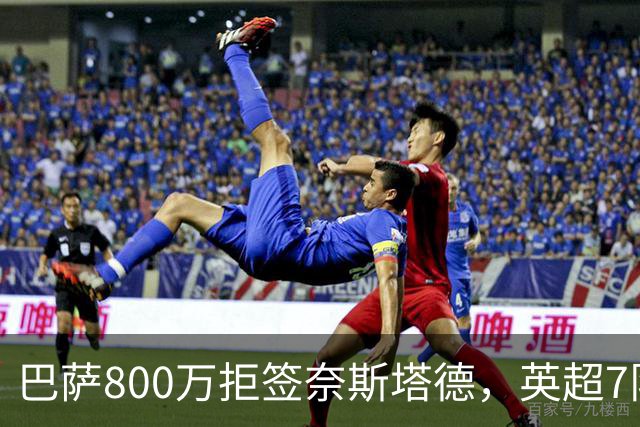 巴萨800万拒签奈斯塔德，英超7队围剿特温特青训王牌
