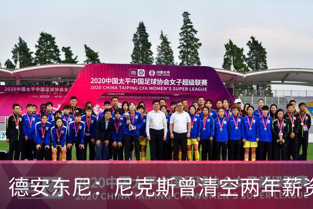 德安东尼：尼克斯曾清空两年薪资，就为追詹姆斯