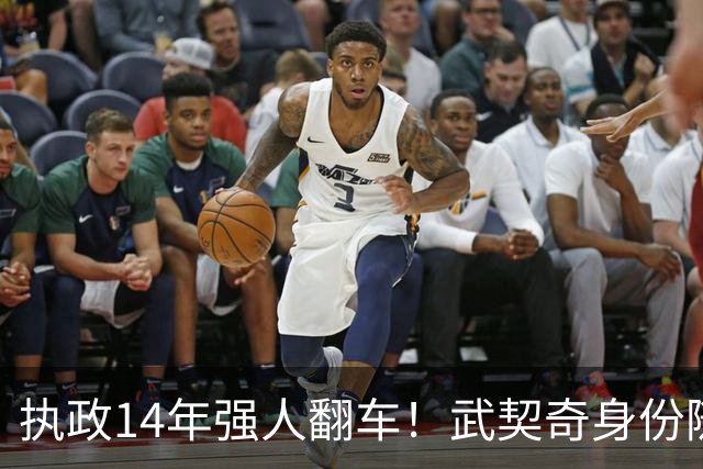执政14年强人翻车！武契奇身份随即转变，暴露克里姆林宫底牌