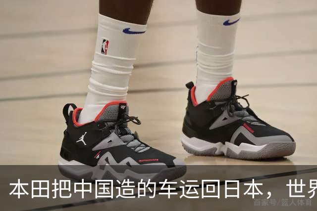本田把中国造的车运回日本，世界才发现：日本汽车工业的招牌裂了