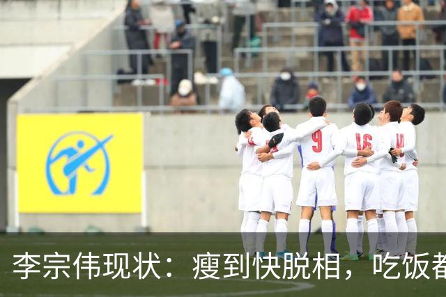李宗伟现状：瘦到快脱相，吃饭都很痛苦，已是马来西亚羽总主席
