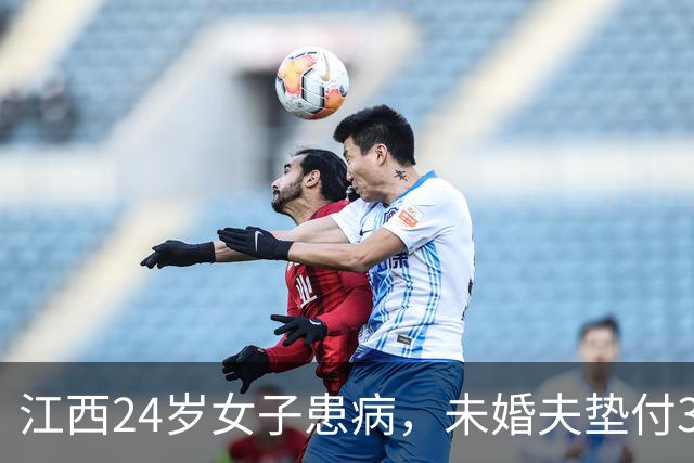 江西24岁女子患病，未婚夫垫付30万治疗费！办完后事准备离开，未来岳父递来一个红袋子：定情物+12万彩礼，一句话让他当场泪崩