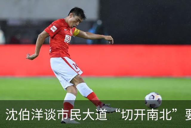 沈伯洋谈市民大道“切开南北”要缝合！蒋办：又出洋相