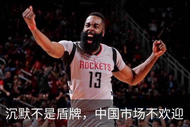 沉默不是盾牌，中国市场不欢迎“双标”的姆巴佩式的巨星