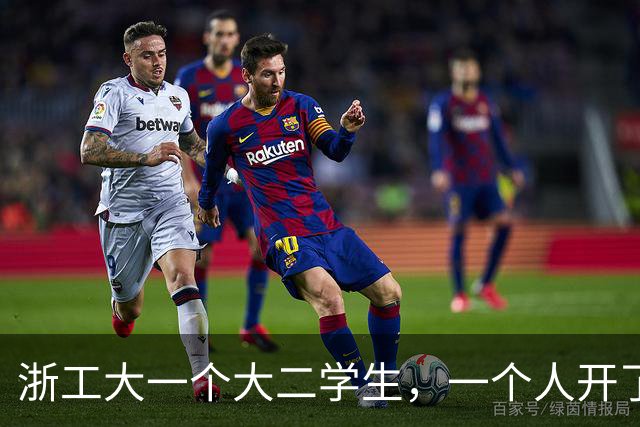 浙工大一个大二学生，一个人开了家公司，俩月赚了60万！有什么启示？
