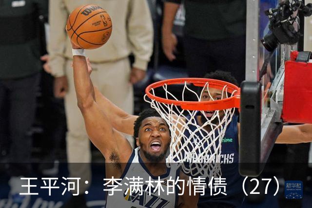 王平河：李满林的情债（2/7）