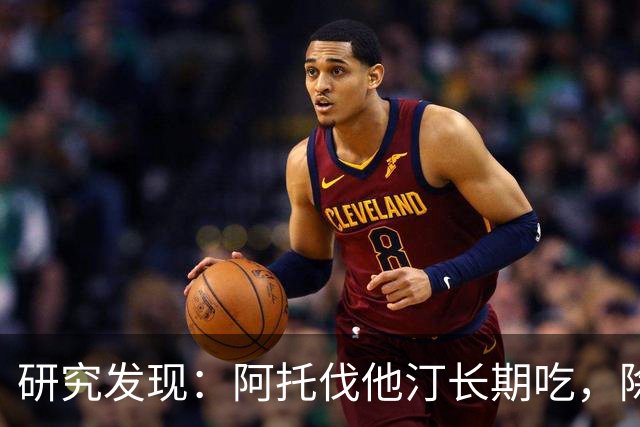 研究发现：阿托伐他汀长期吃，除了降血脂，身体还有5个变化
