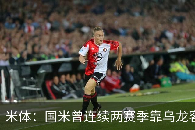 米体：国米曾连续两赛季靠乌龙客胜维罗纳，最终联赛均夺冠
