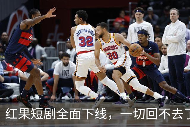 红果短剧全面下线，一切回不去了