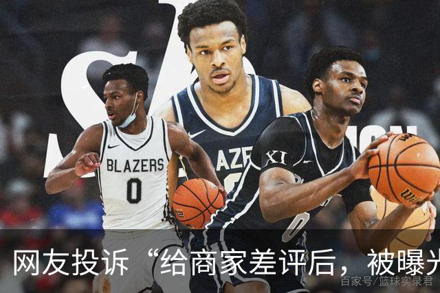 网友投诉“给商家差评后，被曝光工作、手机号和用餐照”，胖哥俩肉蟹煲深圳一门店：已经报警