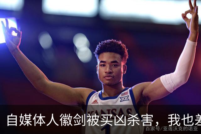 自媒体人徽剑被买凶杀害，我也差点步其后尘
