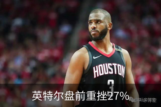 英特尔盘前重挫27%