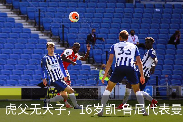 虎父无犬子，16岁凯-鲁尼代表曼联U18上演大四喜