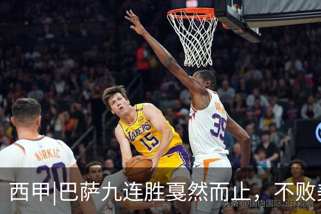 西甲|巴萨九连胜戛然而止，不败美梦被姆巴佩两刀刺破