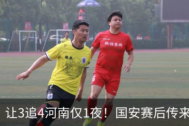 让3追4河南仅1夜！国安赛后传来蒙哥马利消息，邓捷夫猛夸1人