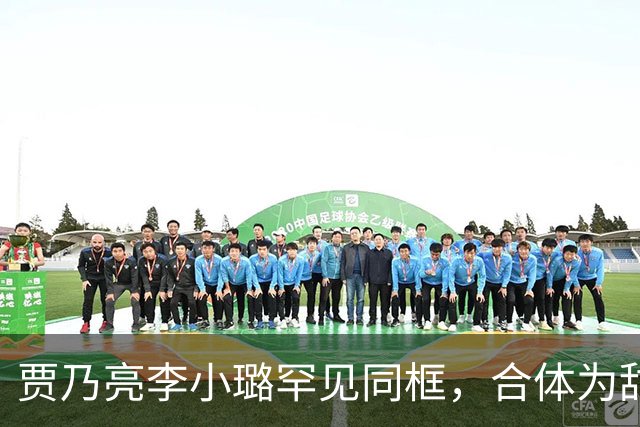 贾乃亮李小璐罕见同框，合体为甜馨庆祝14岁生日，甜馨模样变化好大