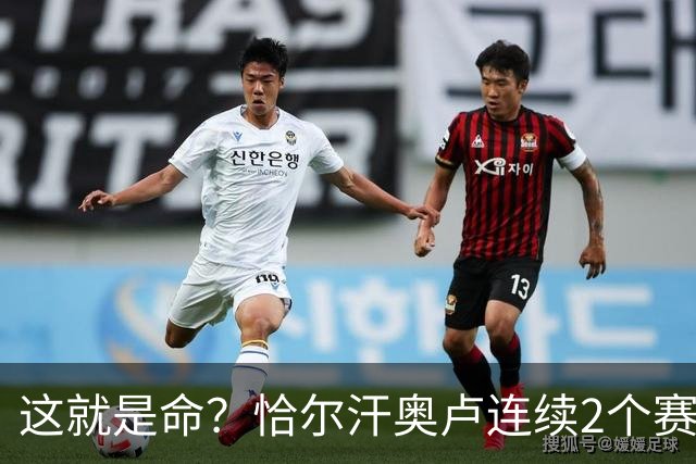 这就是命？恰尔汗奥卢连续2个赛季获意甲亚军