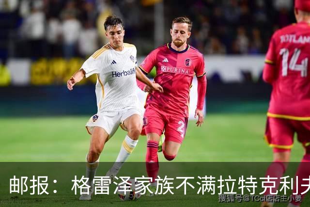 邮报：格雷泽家族不满拉特克利夫，曼联内部矛盾激化