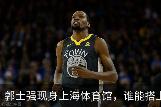 郭士强现身上海体育馆，谁能搭上中国男篮新一期国字号班车？