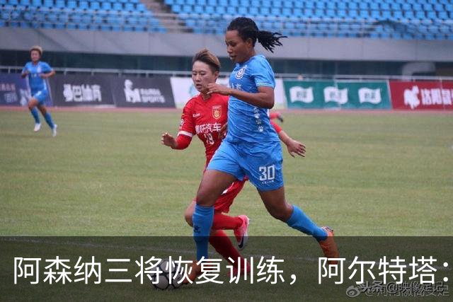 阿森纳三将恢复训练，阿尔特塔：若一切正常即可出战利物浦