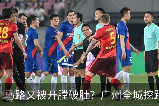 马路又被"开膛破肚"？广州全城挖路潮汹涌