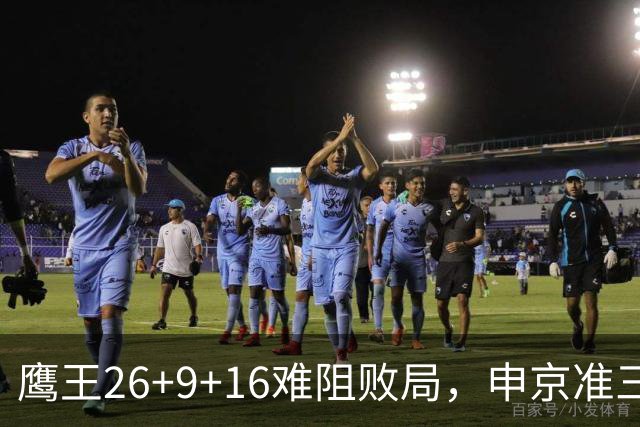 鹰王26+9+16难阻败局，申京准三双杜兰特22分，火箭送老鹰7连败