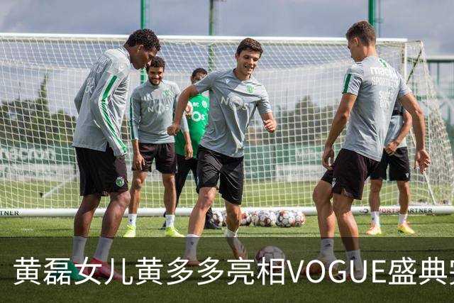 黄磊女儿黄多多亮相VOGUE盛典完成个人红毯首秀