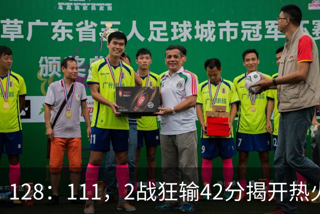 128：111，2战狂输42分揭开热火3道伤疤，字母哥入错伙，阿德巴约伪巨星