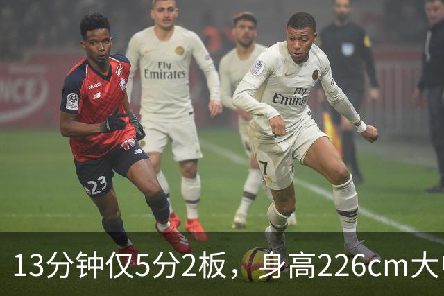 13分钟仅5分2板，身高226cm大中锋表现低迷，球迷：杜锋果然没骂错你