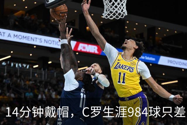 14分钟戴帽，C罗生涯984球只差16球到千球