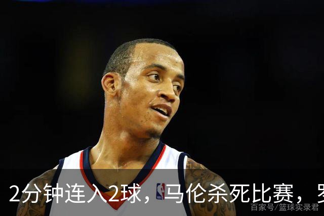 2分钟连入2球，马伦杀死比赛，罗马4-2逆转卡利亚里，连续9轮意甲不败