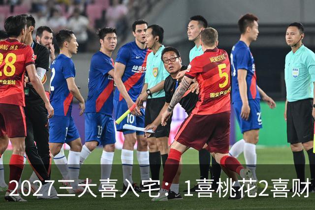 2027三大喜入宅：1喜桃花2喜财，3喜是高升，惹不起的生肖