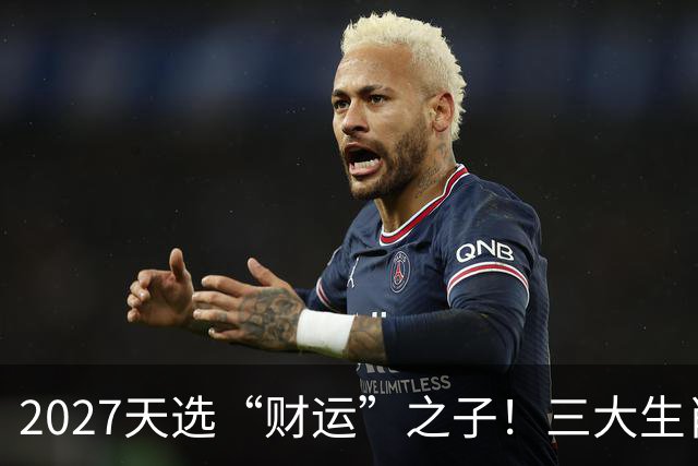 2027天选“财运”之子！三大生肖福气高照，一路旺运到年尾！