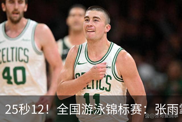 25秒12！全国游泳锦标赛：张雨霏50米蝶泳微弱优势夺冠